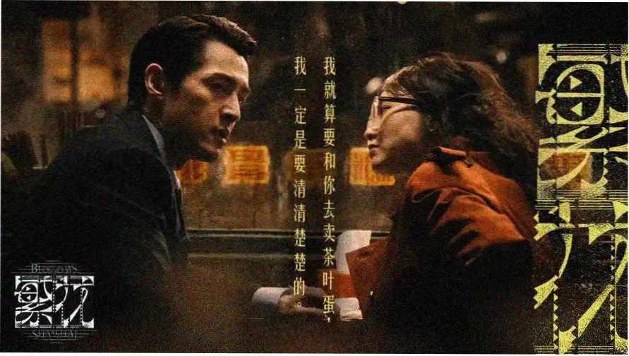 甜蜜惩罚未打码版 主视觉